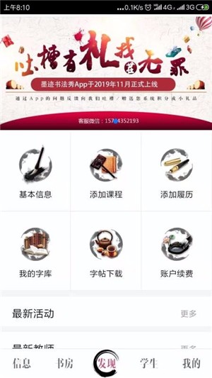 墨迹书法秀教师端