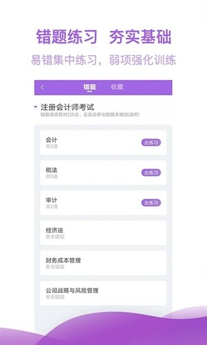 注册会计师亿题库