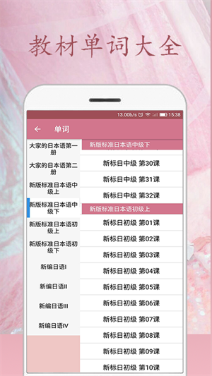 樱花日语