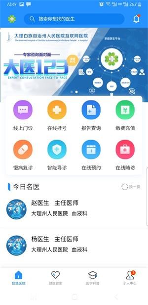 大医123患者端