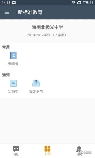 新标准教育app下载