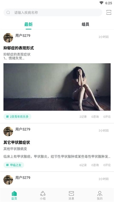 问病友