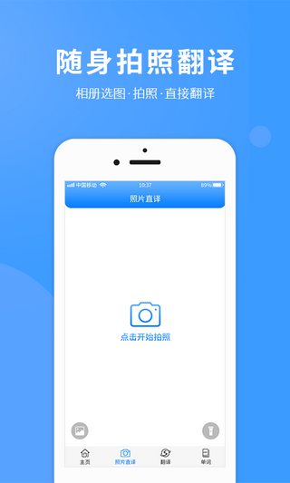 拍照翻译英语