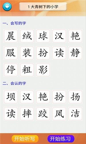 三年级语文识字上册