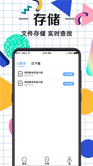 拍照翻译app