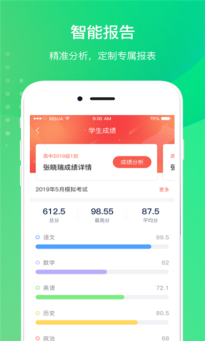 创想校园家长端