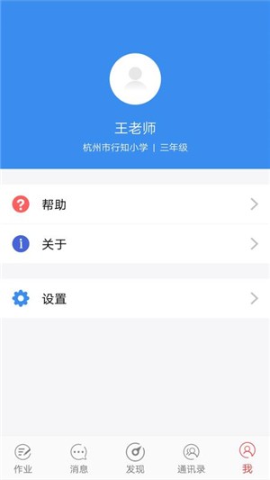 快乐口算教师端