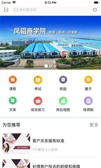 凤铝商学院