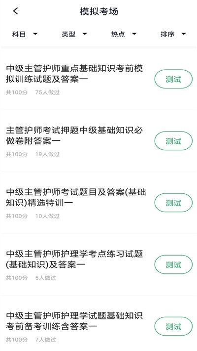 护理学中级