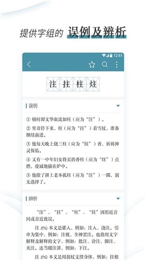 错别字辨析小词典