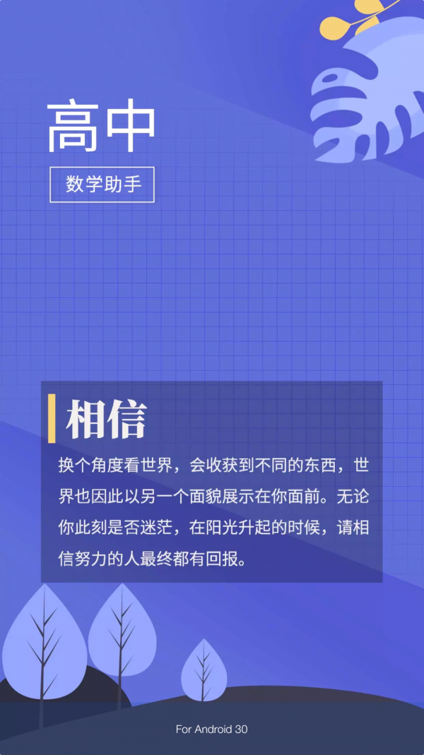 高中数学助手