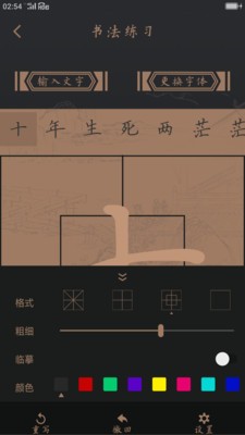 炫彩字帖