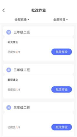 托学通教师端