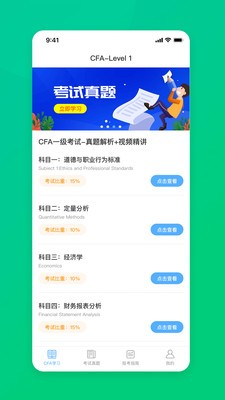 CFA金融分析师