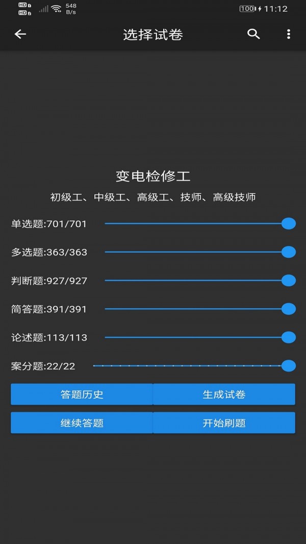 电力专业知识练习