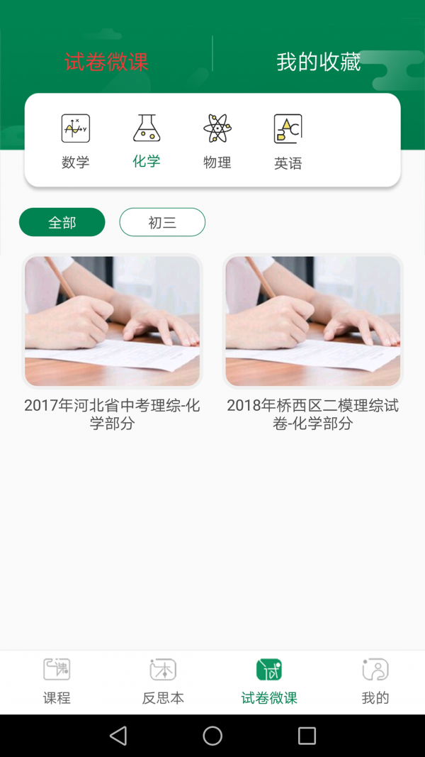 犇犇云课堂app