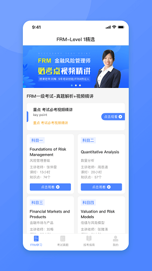 FRM金融风险管理师题库2020版