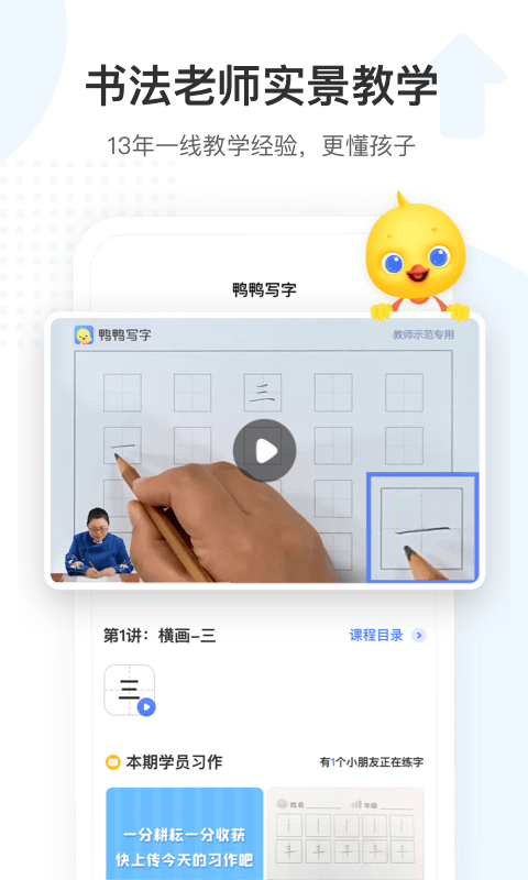 鸭鸭写字
