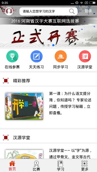 汉源语文app