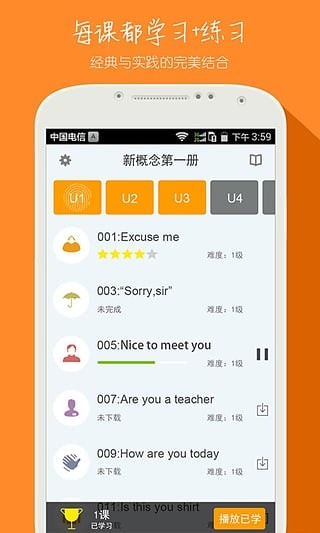 省心新概念英语app