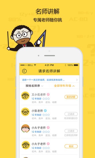 才宝教育app