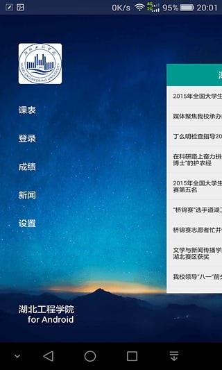 湖北工程学院下载