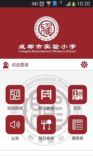 成都市实验小学app下载