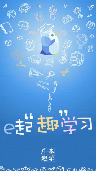 广本e学app