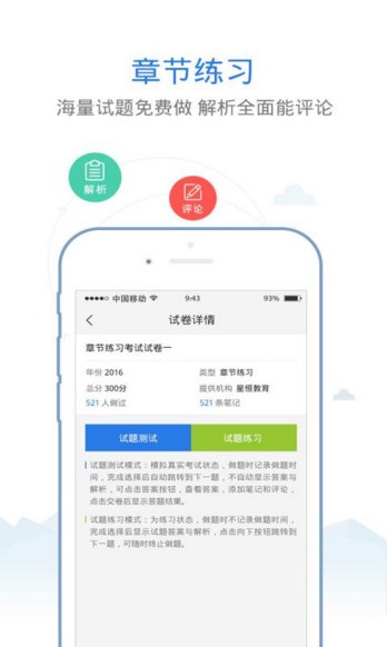 助理医师考试星题库app下载