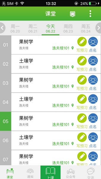 轻新课堂app