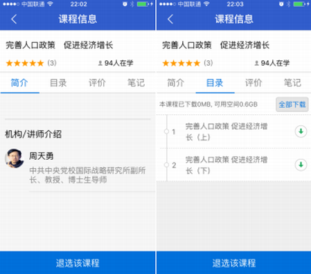 江西干部网络学院app