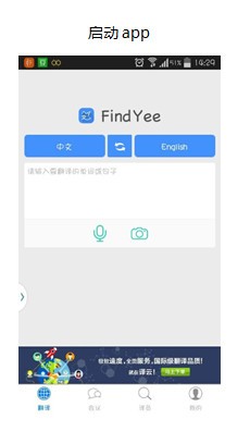 找翻译app