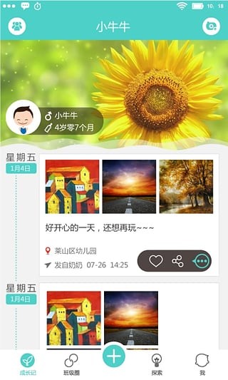 眯宝贝app下载