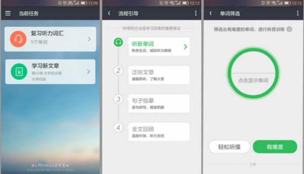 知米听力app