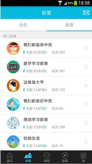 超级学团app