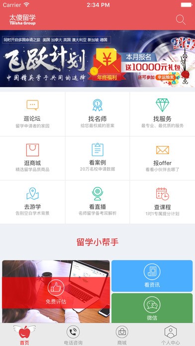 美国留学选校app下载