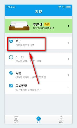 微课圈app下载