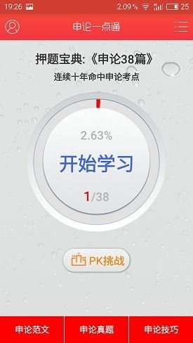 申论一点通app下载