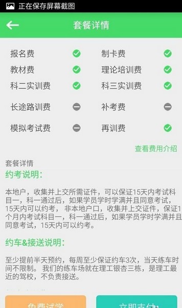 学车帮app下载