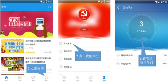 烟台网络党校app下载