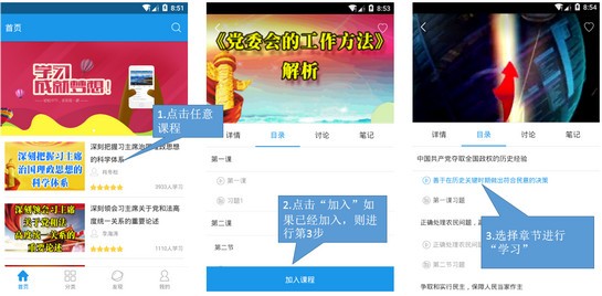 网络党校app