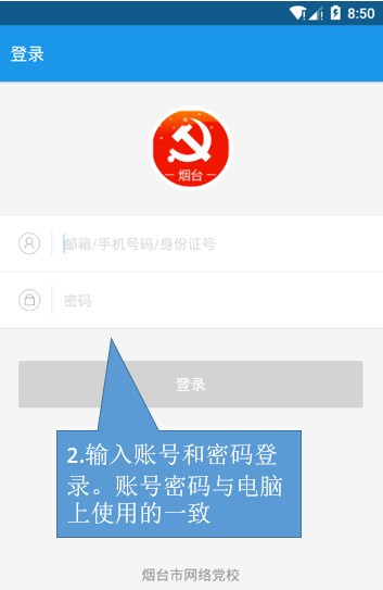 网络党校app