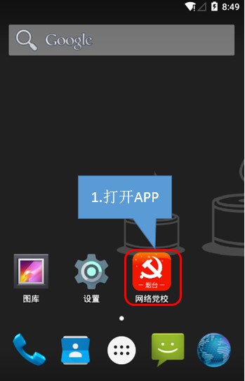 烟台网络党校app下载