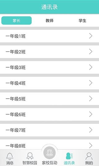 珠海翼校通app