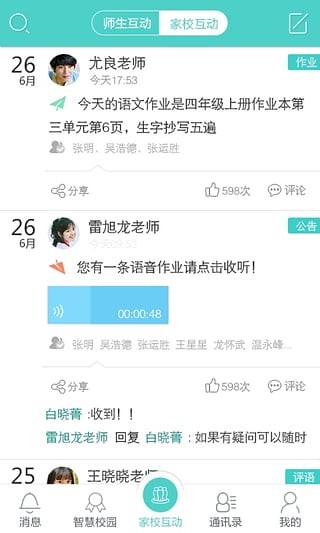 珠海翼校通app