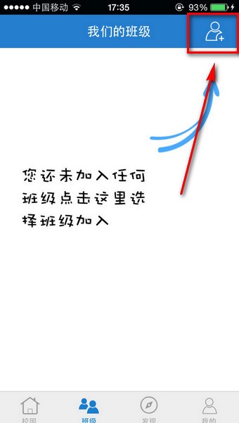 知校智慧校园app