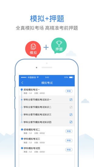 教师招聘题库app下载