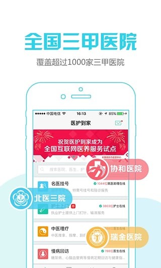 名医挂号app下载