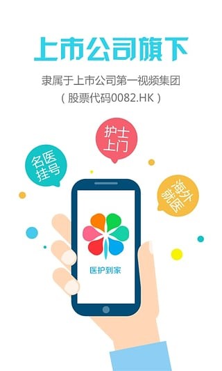 名医挂号app下载