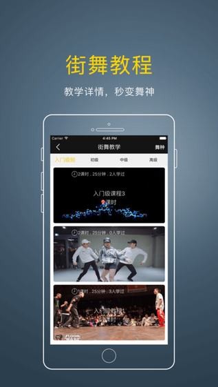 街舞中国app下载